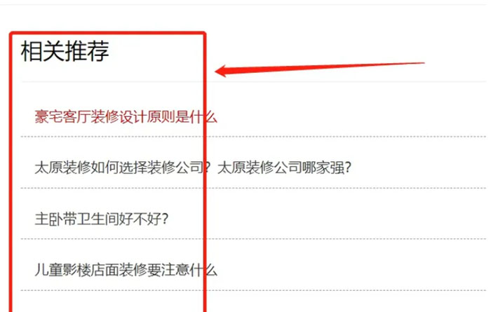 网站SEO优化中内链优化该怎样做？